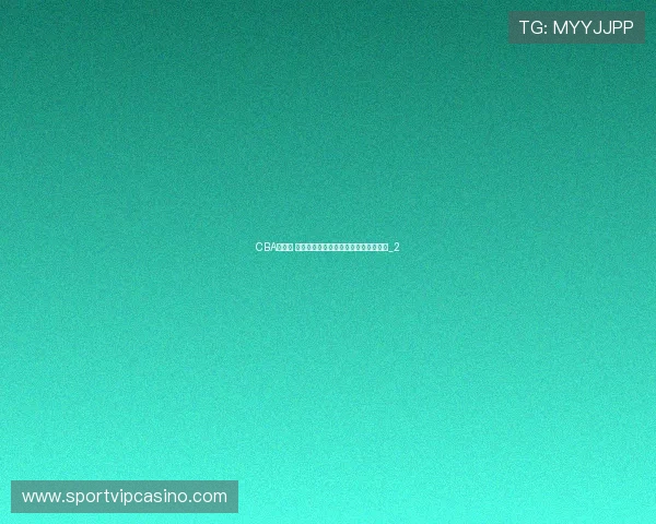 CBA前瞻丨 北汽男篮三军用命，前两战力争取其一_2